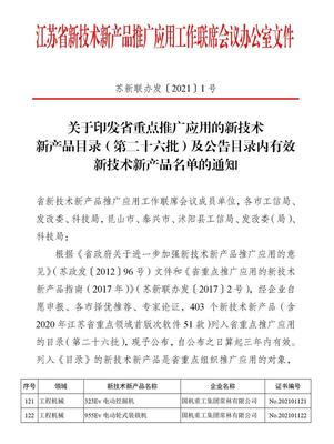電啟未來(lái) 常林電動(dòng)產(chǎn)品入選省重點(diǎn)推廣名錄，引領(lǐng)綠色技術(shù)新浪潮